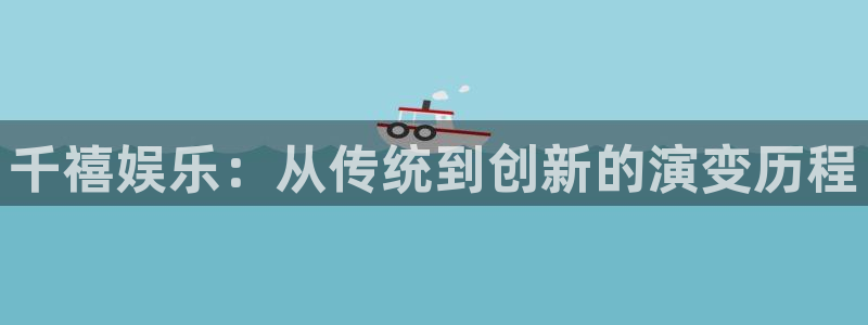 壹号娱乐科技赋能,让平台更有趣