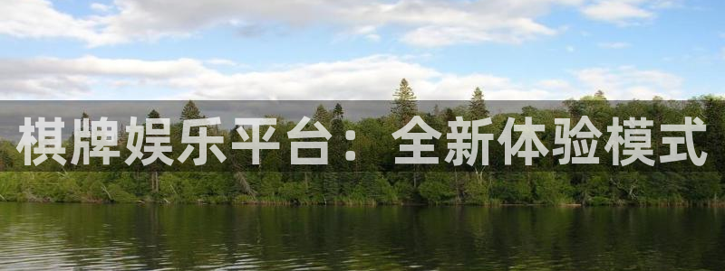 壹号app下载官方网站：棋牌娱乐平台：全新体验模式